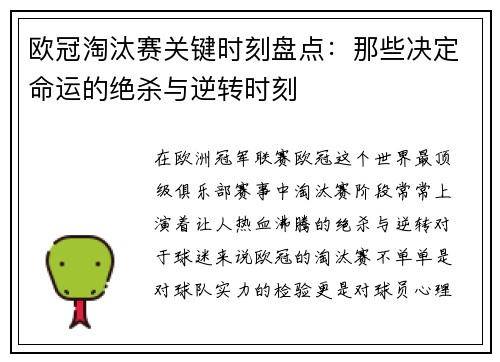 欧冠淘汰赛关键时刻盘点：那些决定命运的绝杀与逆转时刻