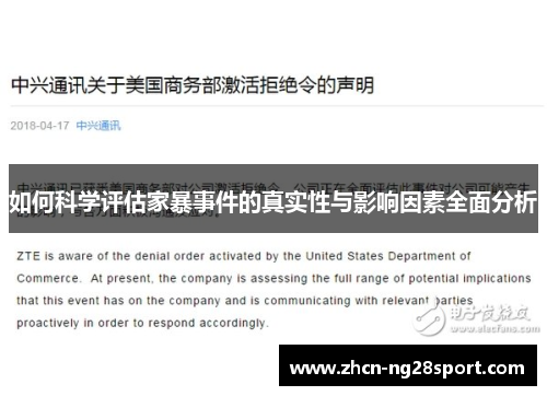 如何科学评估家暴事件的真实性与影响因素全面分析
